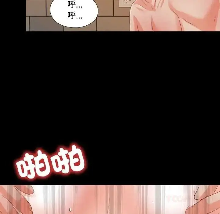 漫画《无法上色的关系》第40话第66张图