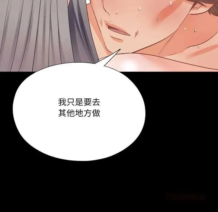 漫画《无法上色的关系》第40话第74张图