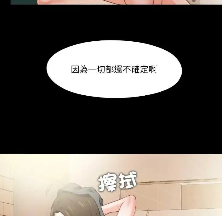 漫画《无法上色的关系》第40话第87张图