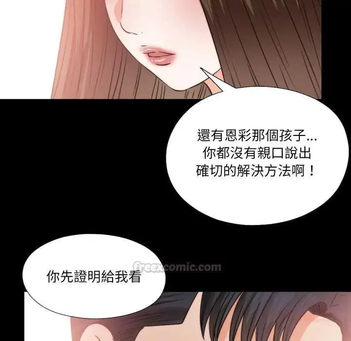 漫画《无法上色的关系》第40话第90张图