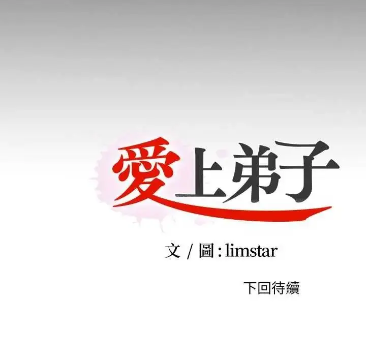 漫画《无法上色的关系》第40话第93张图