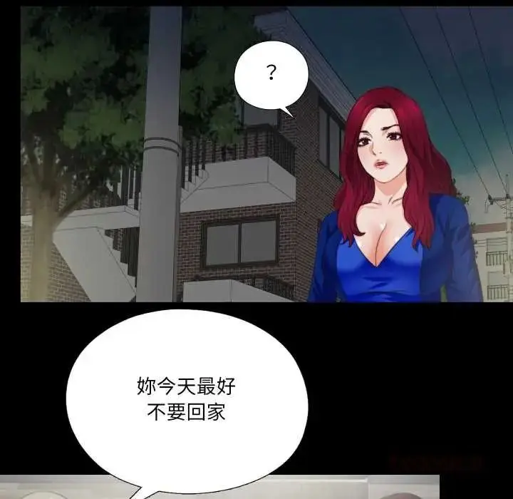 漫画《无法上色的关系》第41话第18张图