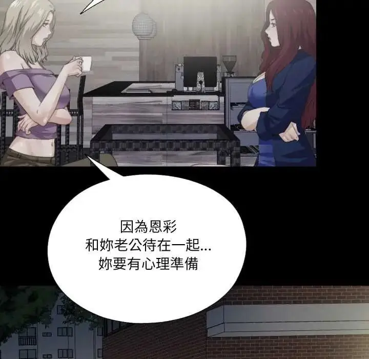 漫画《无法上色的关系》第41话第19张图