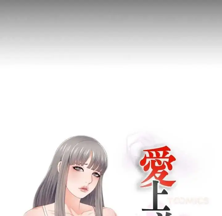 漫画《无法上色的关系》第41话第26张图