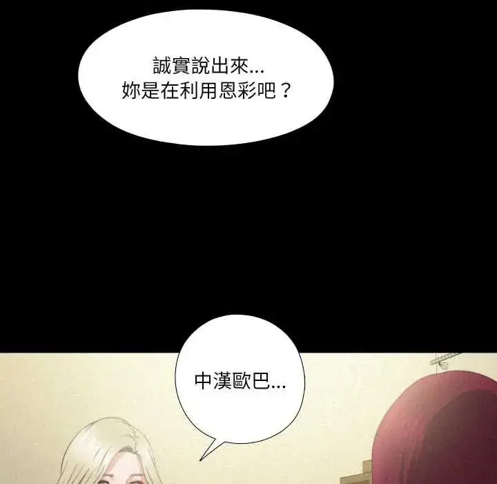 漫画《无法上色的关系》第41话第5张图