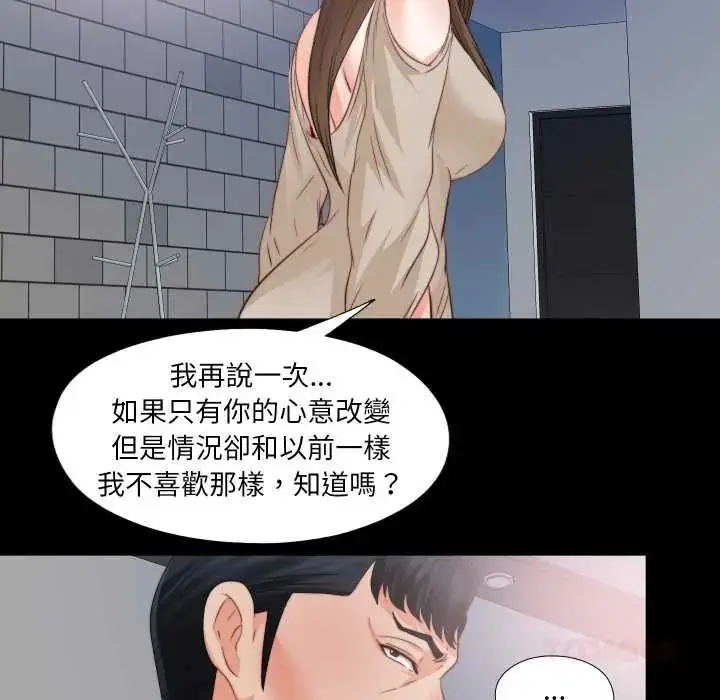 漫画《无法上色的关系》第41话第62张图