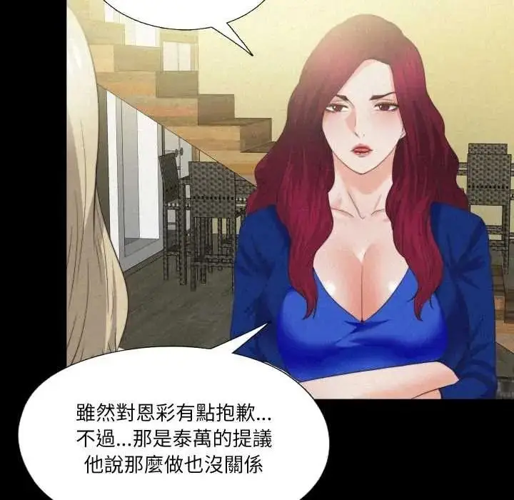 漫画《无法上色的关系》第41话第8张图