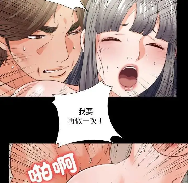 漫画《无法上色的关系》第41话第81张图