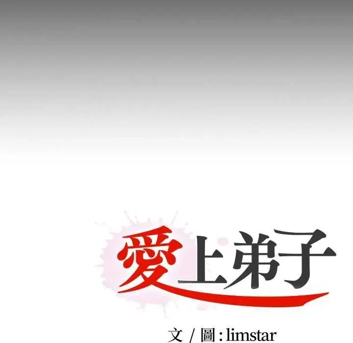 漫画《无法上色的关系》第41话第95张图