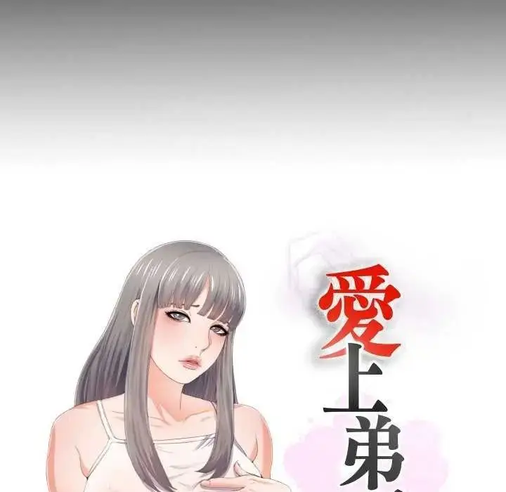 漫画《无法上色的关系》第42话第24张图