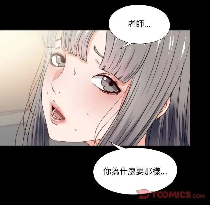 漫画《无法上色的关系》第42话第38张图
