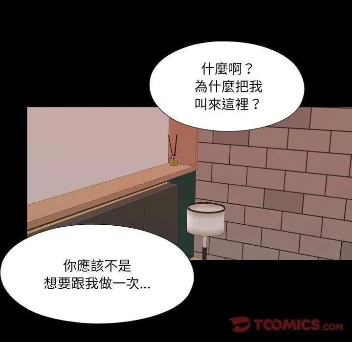 漫画《无法上色的关系》第42话第54张图