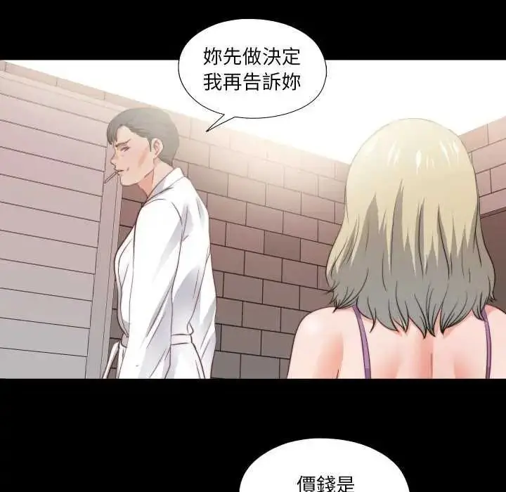 漫画《无法上色的关系》第42话第56张图