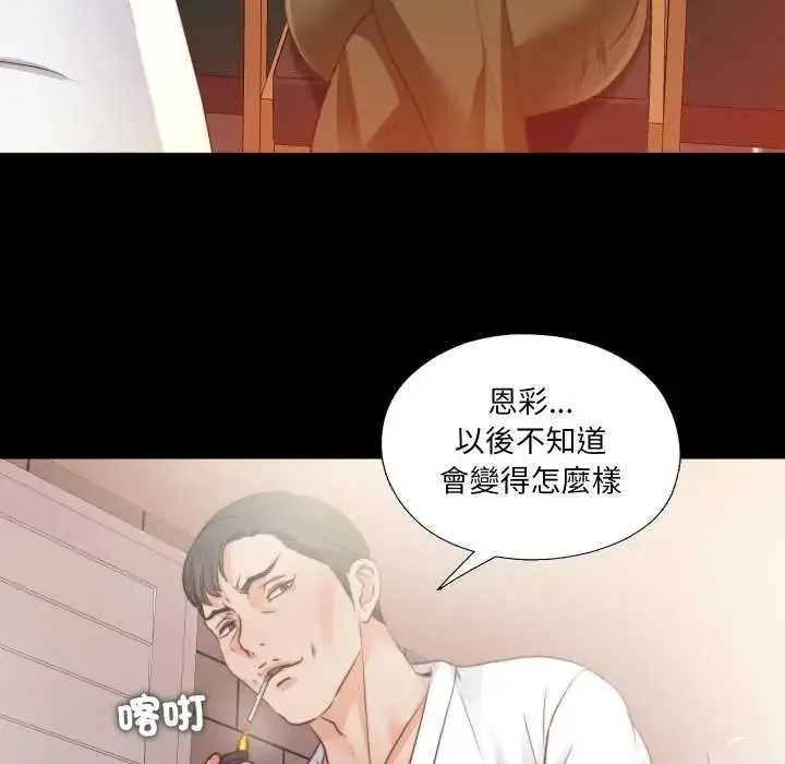 漫画《无法上色的关系》第42话第59张图