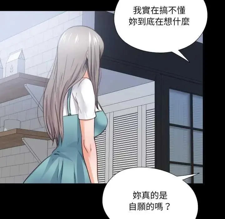 漫画《无法上色的关系》第42话第71张图