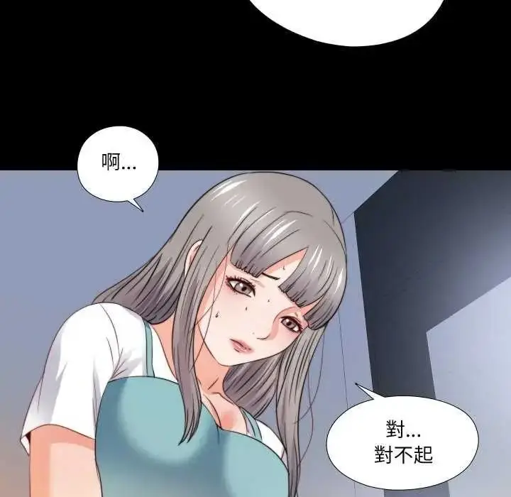 漫画《无法上色的关系》第42话第72张图