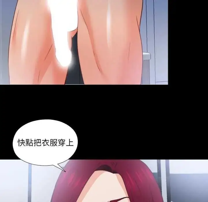 漫画《无法上色的关系》第42话第81张图