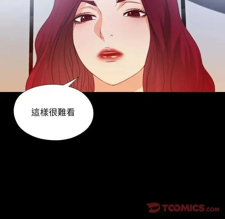 漫画《无法上色的关系》第42话第82张图