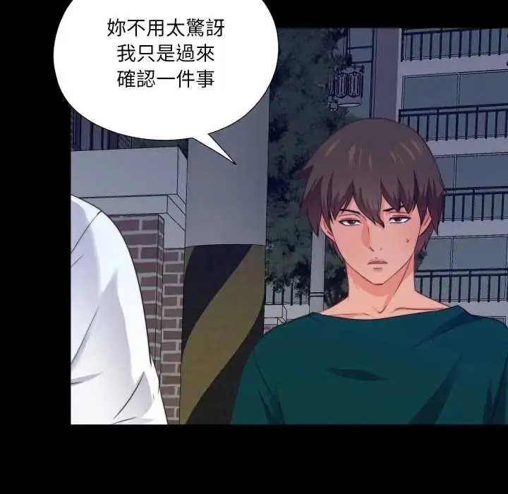 漫画《无法上色的关系》第42话第88张图
