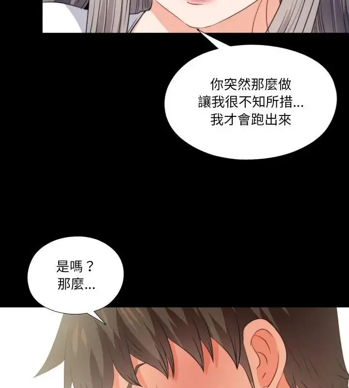 漫画《无法上色的关系》第43话第16张图
