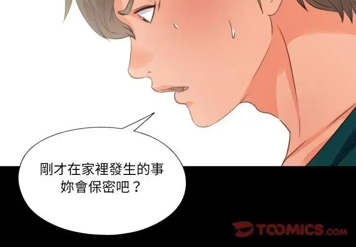 漫画《无法上色的关系》第43话第17张图