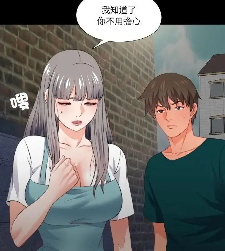 漫画《无法上色的关系》第43话第19张图