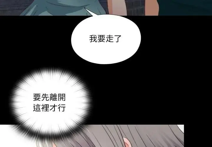 漫画《无法上色的关系》第43话第20张图