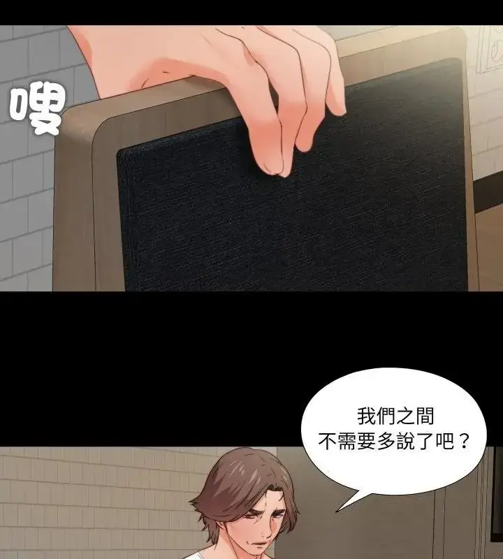 漫画《无法上色的关系》第43话第31张图