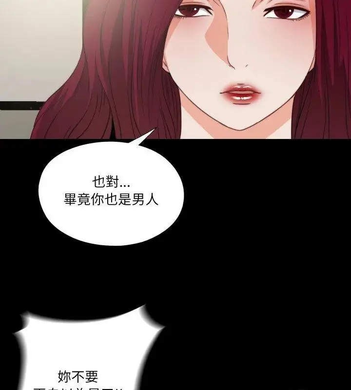 漫画《无法上色的关系》第43话第36张图