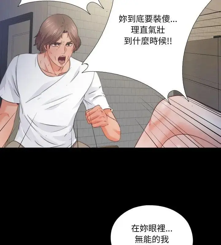 漫画《无法上色的关系》第43话第39张图