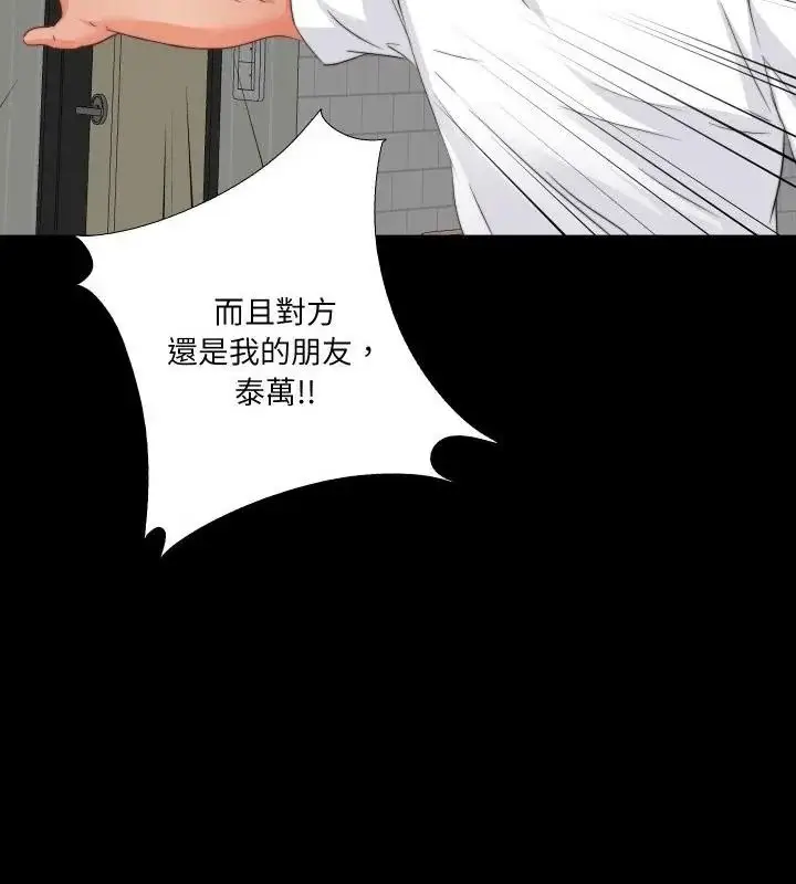 漫画《无法上色的关系》第43话第43张图