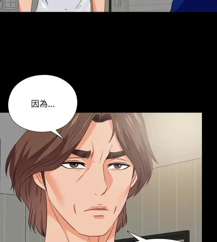 漫画《无法上色的关系》第43话第52张图