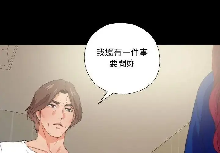 漫画《无法上色的关系》第43话第62张图