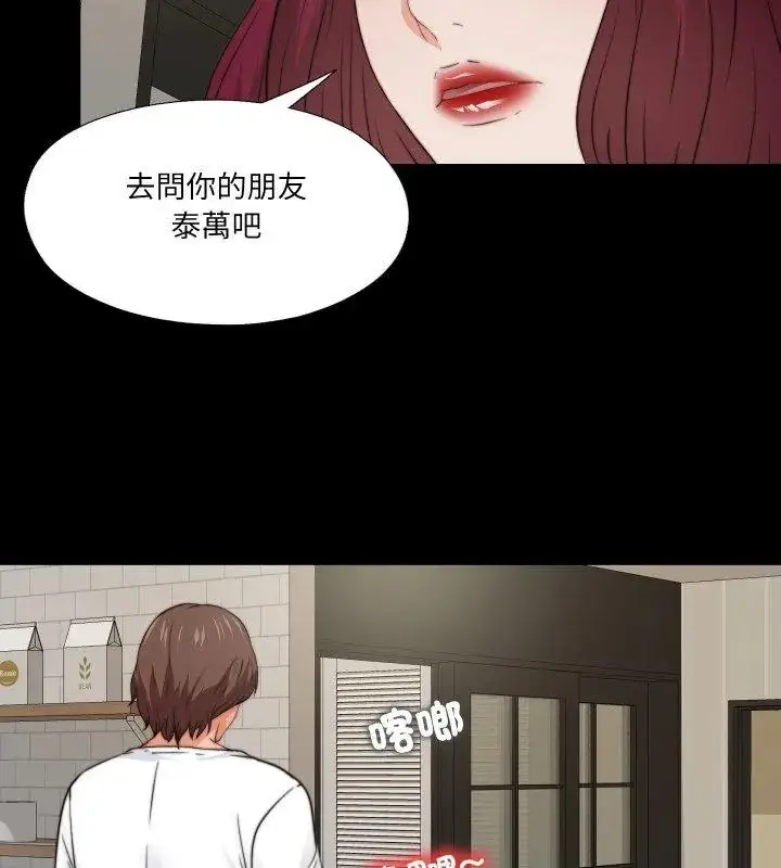 漫画《无法上色的关系》第43话第66张图
