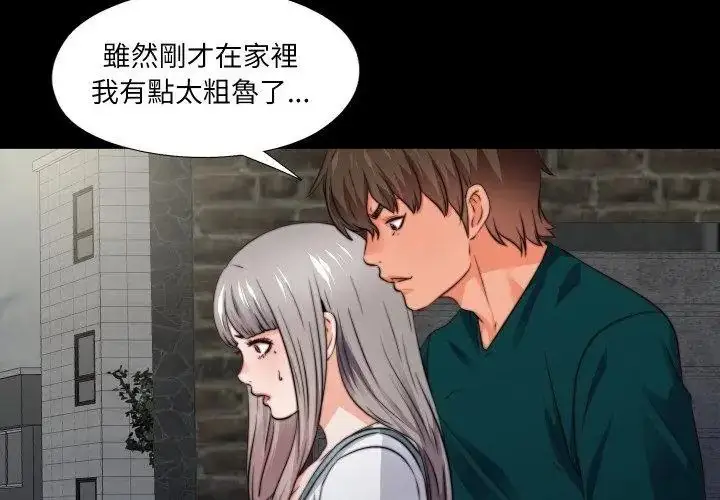 漫画《无法上色的关系》第43话第71张图