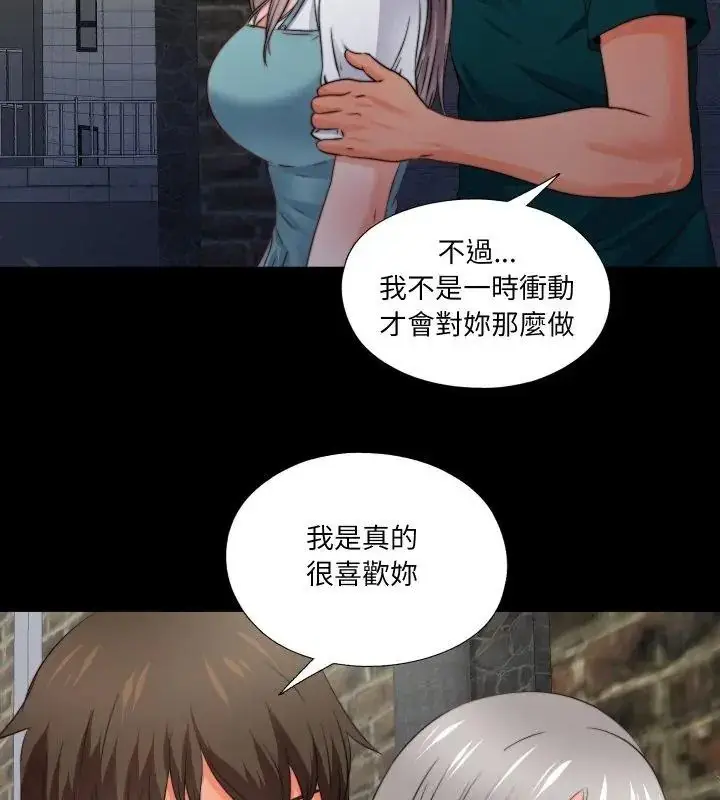 漫画《无法上色的关系》第43话第72张图