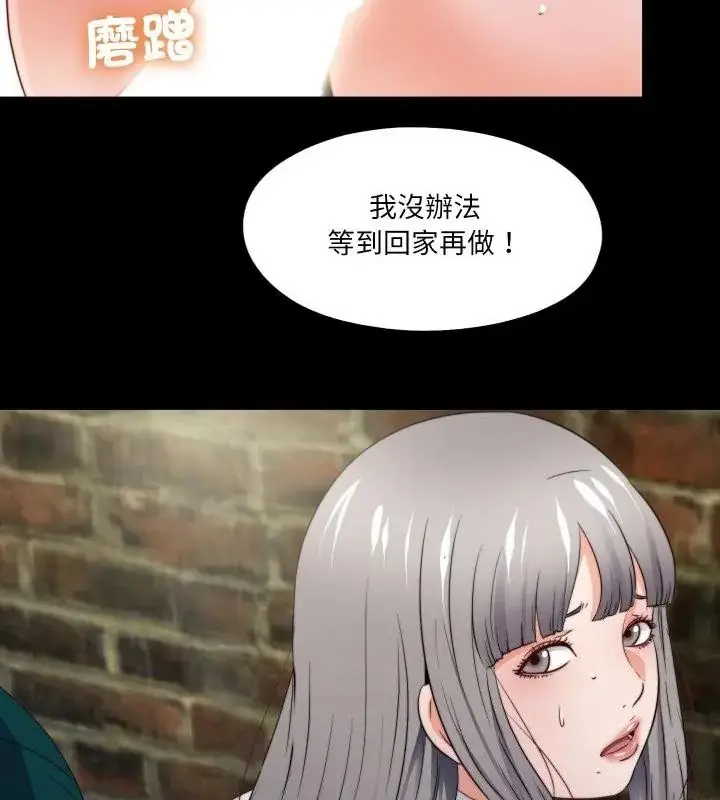 漫画《无法上色的关系》第43话第85张图