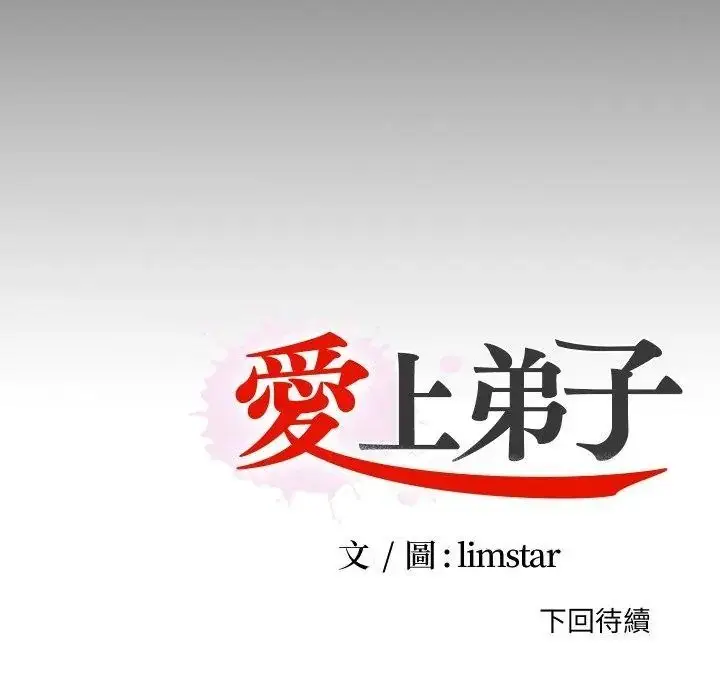 漫画《无法上色的关系》第43话第93张图