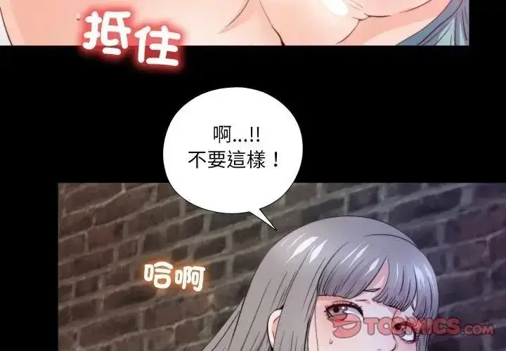 漫画《无法上色的关系》第44话第2张图