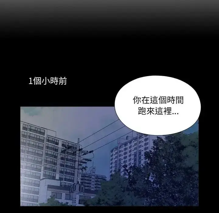 漫画《无法上色的关系》第44话第29张图