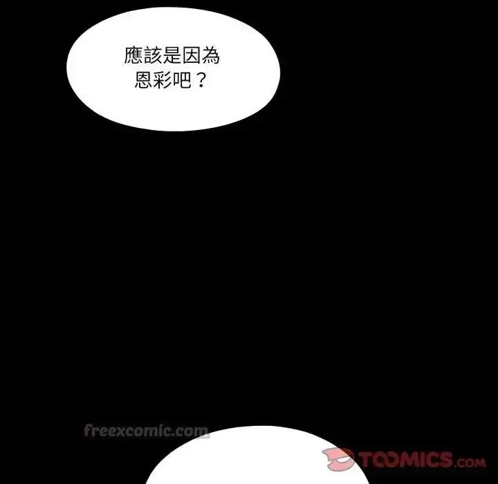 漫画《无法上色的关系》第44话第30张图
