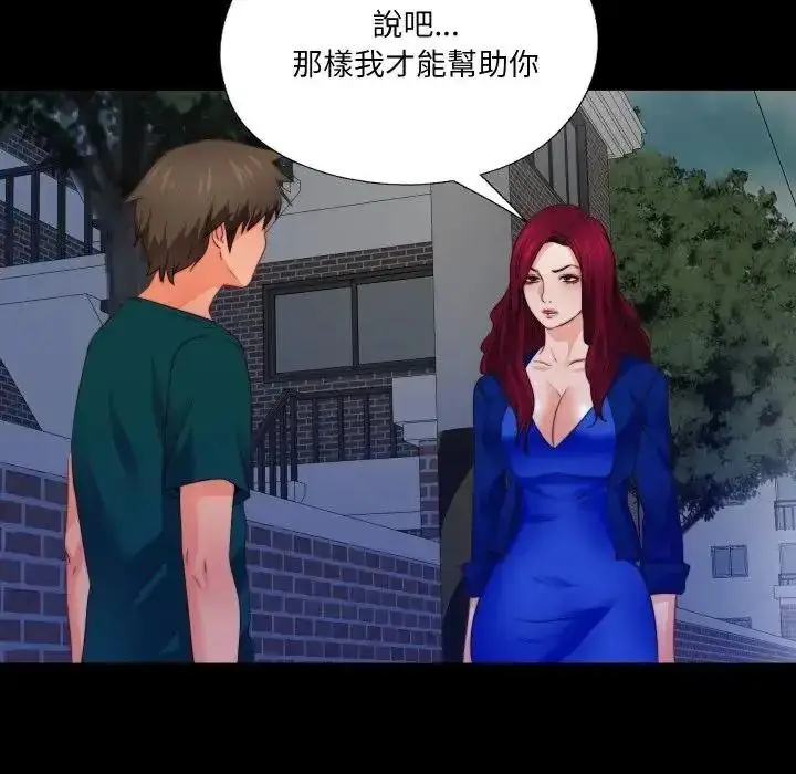 漫画《无法上色的关系》第44话第31张图