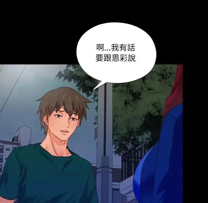 漫画《无法上色的关系》第44话第32张图
