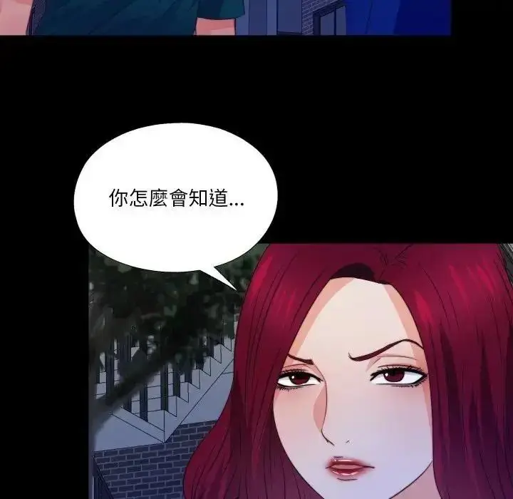 漫画《无法上色的关系》第44话第33张图