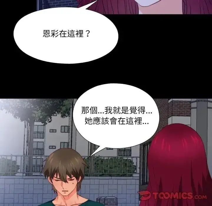 漫画《无法上色的关系》第44话第34张图