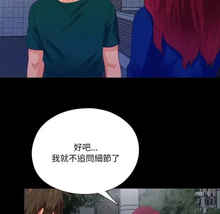 漫画《无法上色的关系》第44话第35张图