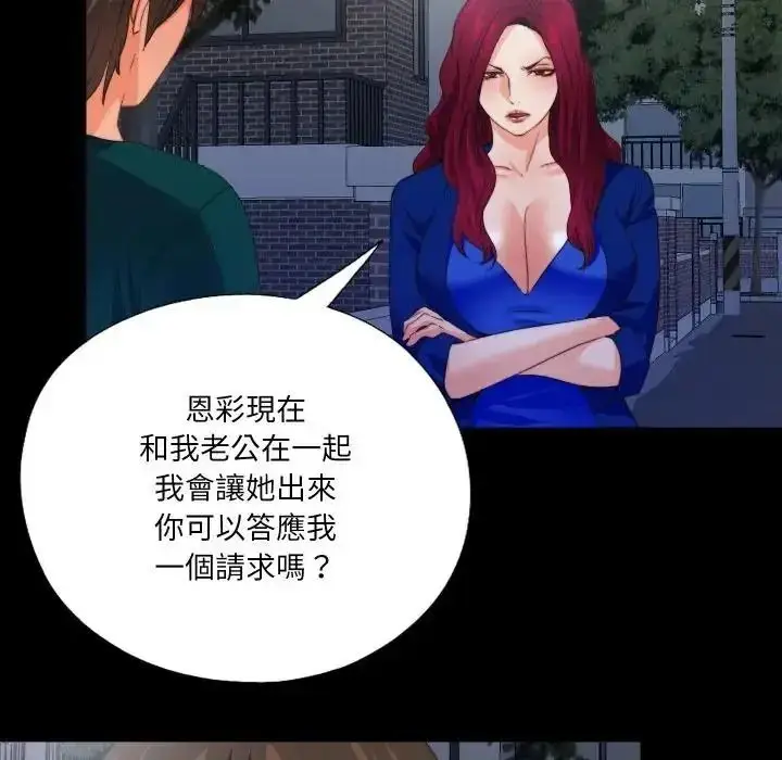 漫画《无法上色的关系》第44话第36张图