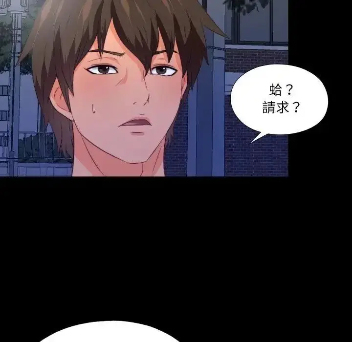 漫画《无法上色的关系》第44话第37张图