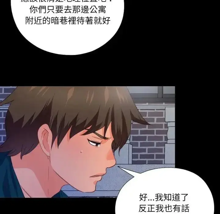 漫画《无法上色的关系》第44话第39张图