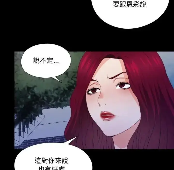 漫画《无法上色的关系》第44话第40张图